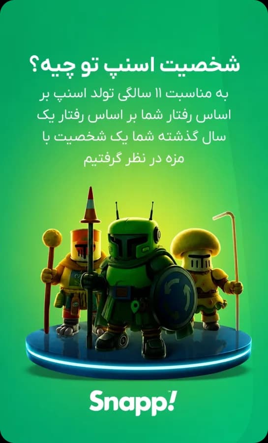 اسنپ ۲