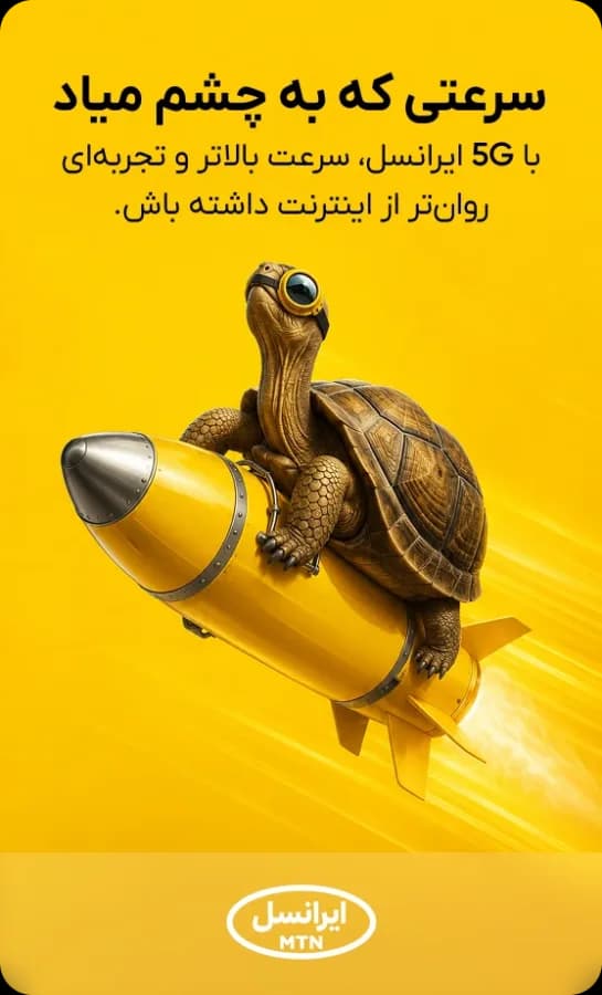 ایرانسل ۲