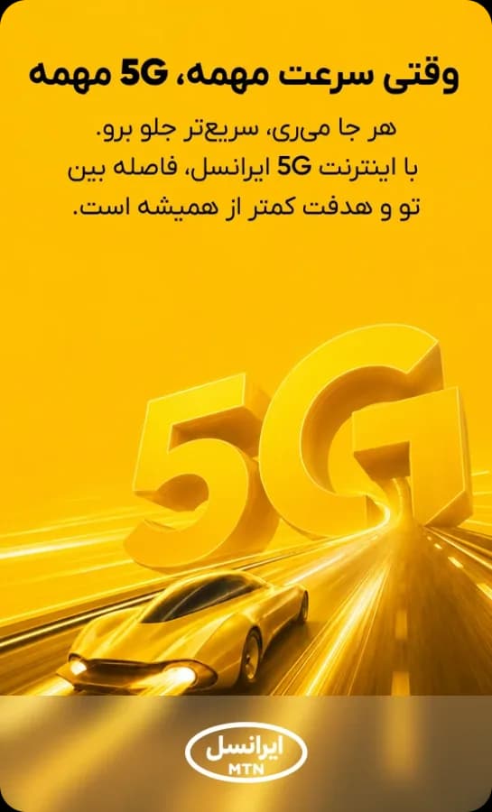 ایرانسل بنر اول