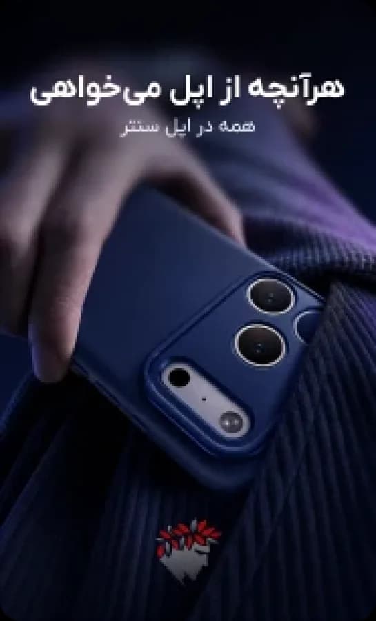 اپل سنتر ۲